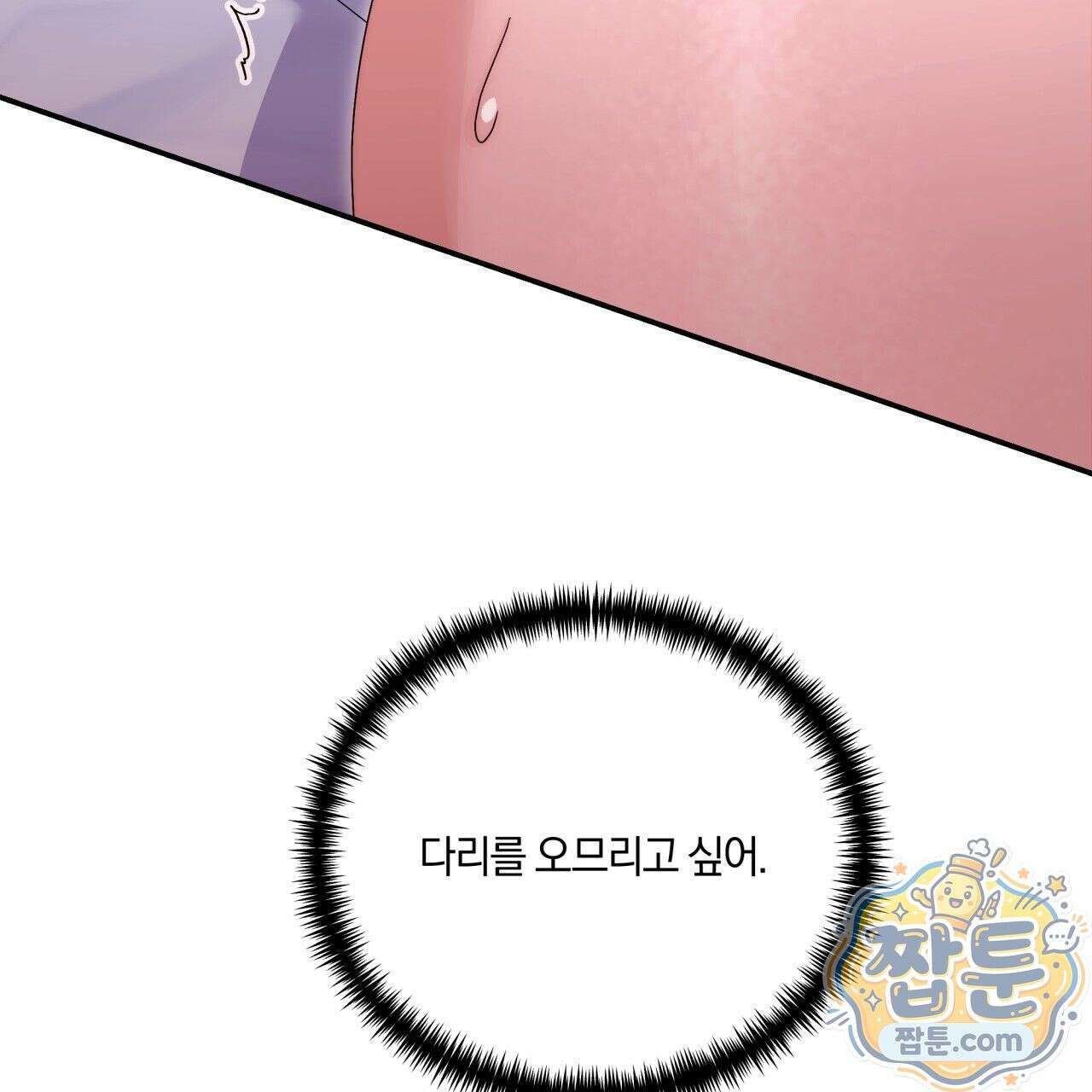 생일날 남편 다섯이 나타났다 8화 115