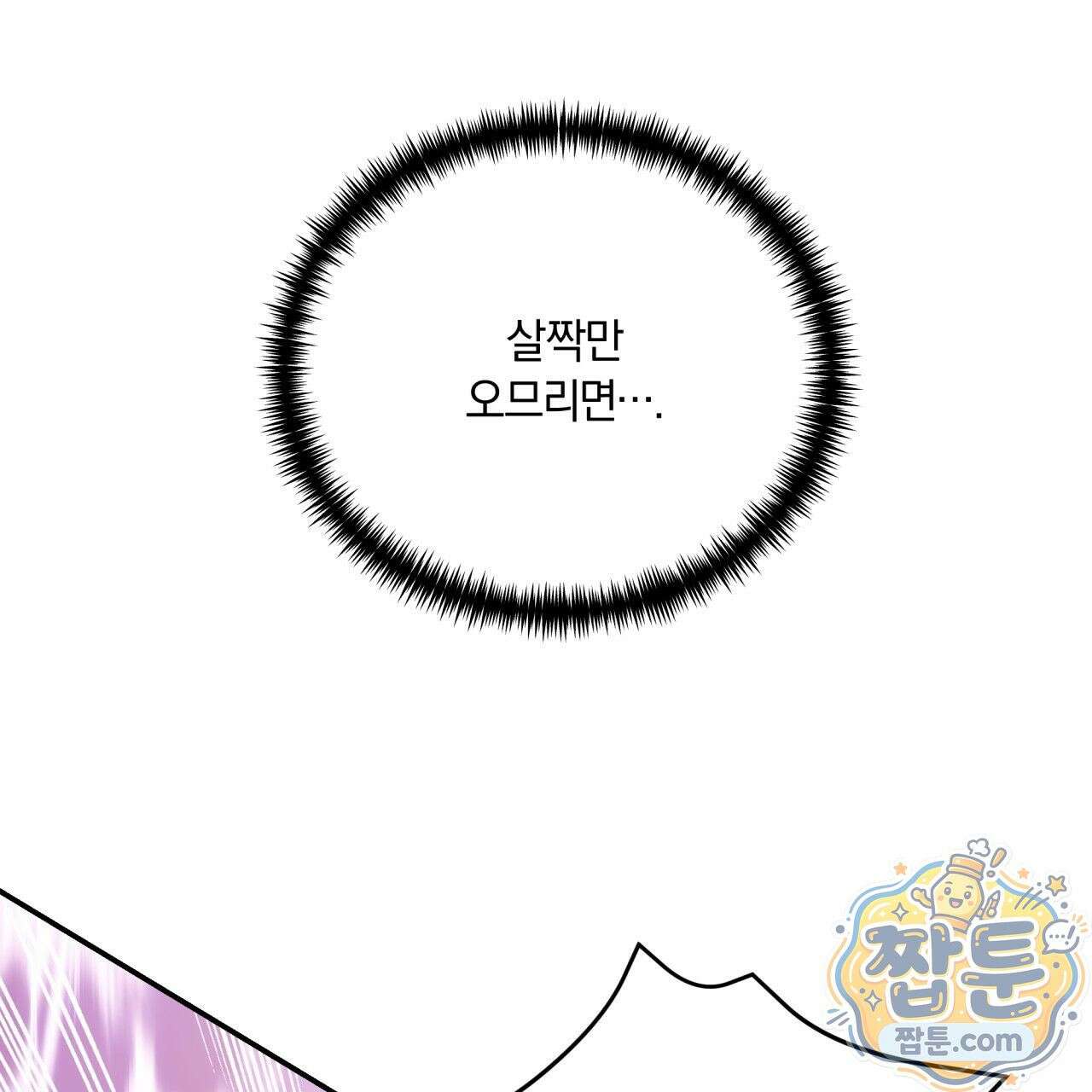 생일날 남편 다섯이 나타났다 8화 117