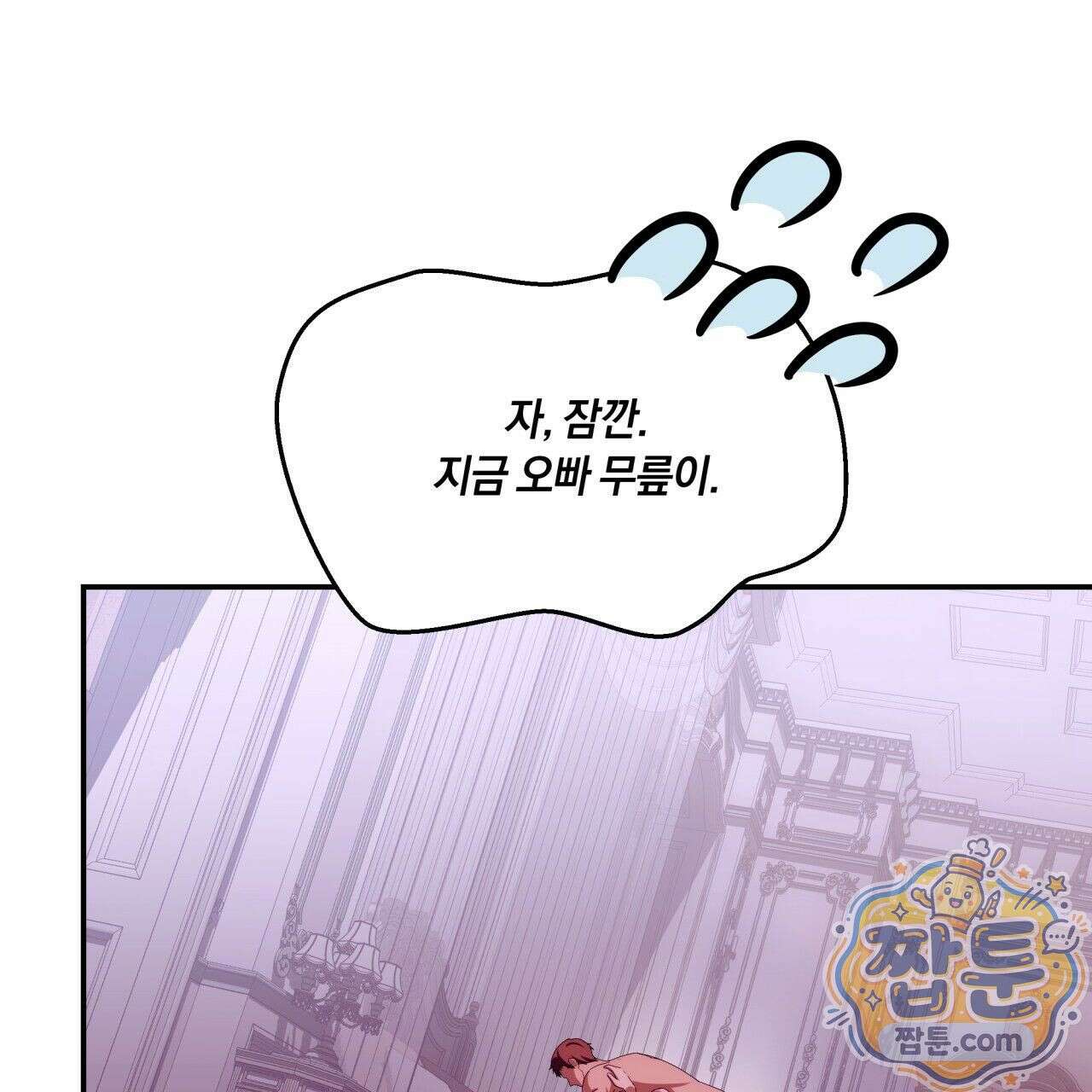 생일날 남편 다섯이 나타났다 8화 120