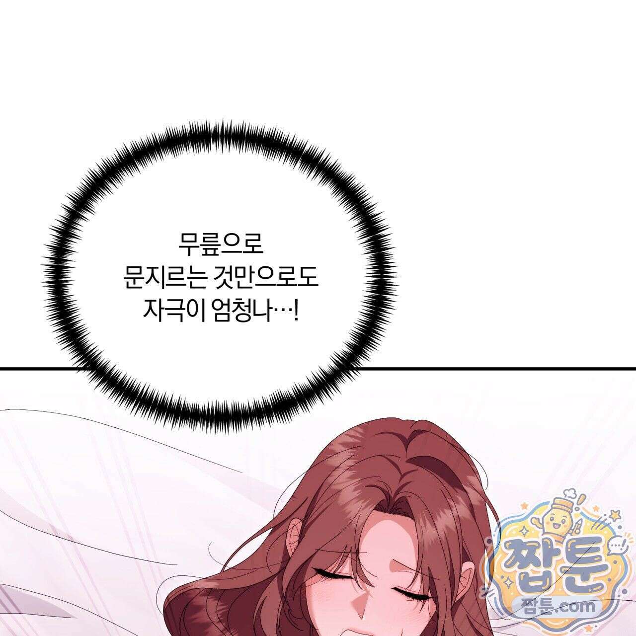 생일날 남편 다섯이 나타났다 8화 130