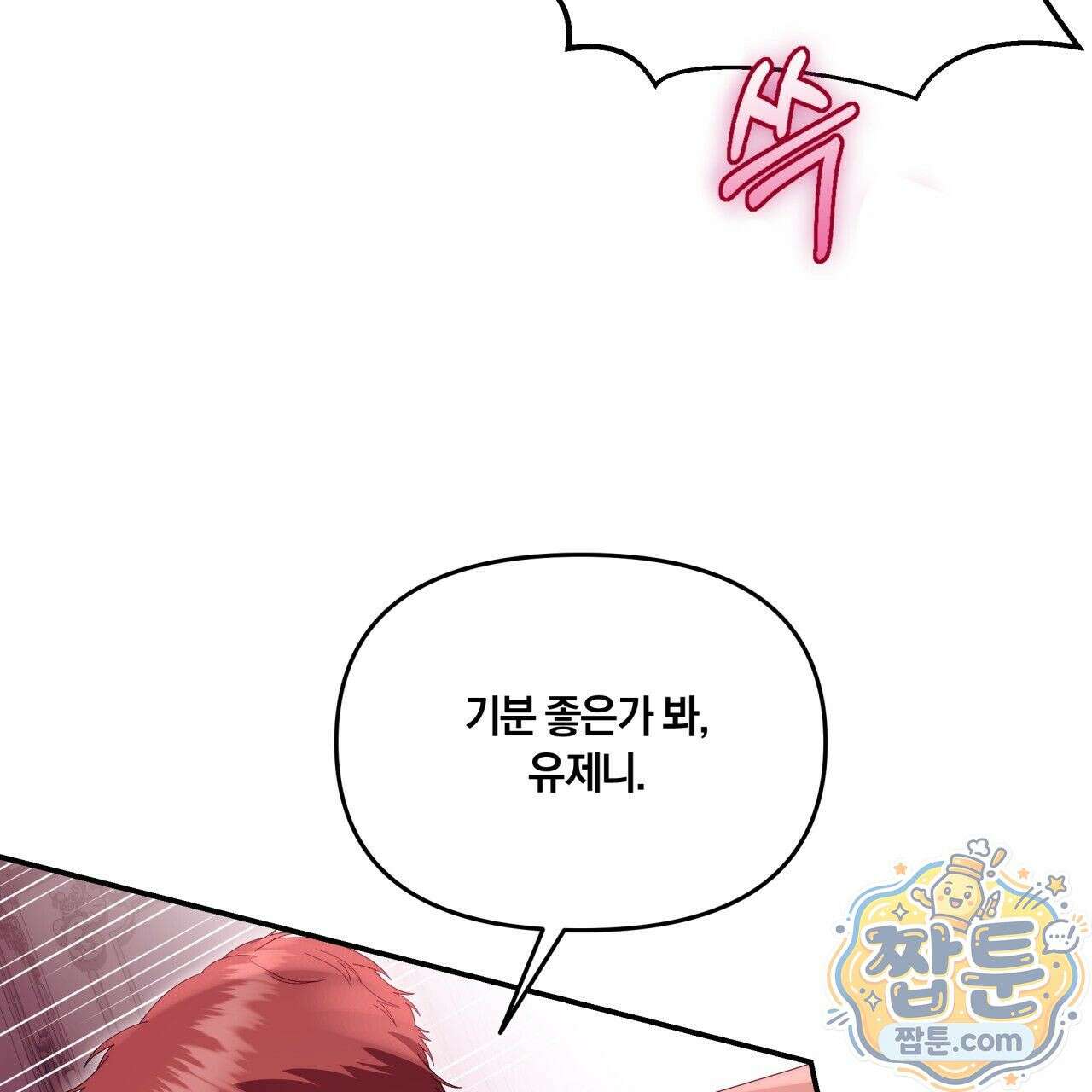 생일날 남편 다섯이 나타났다 8화 132