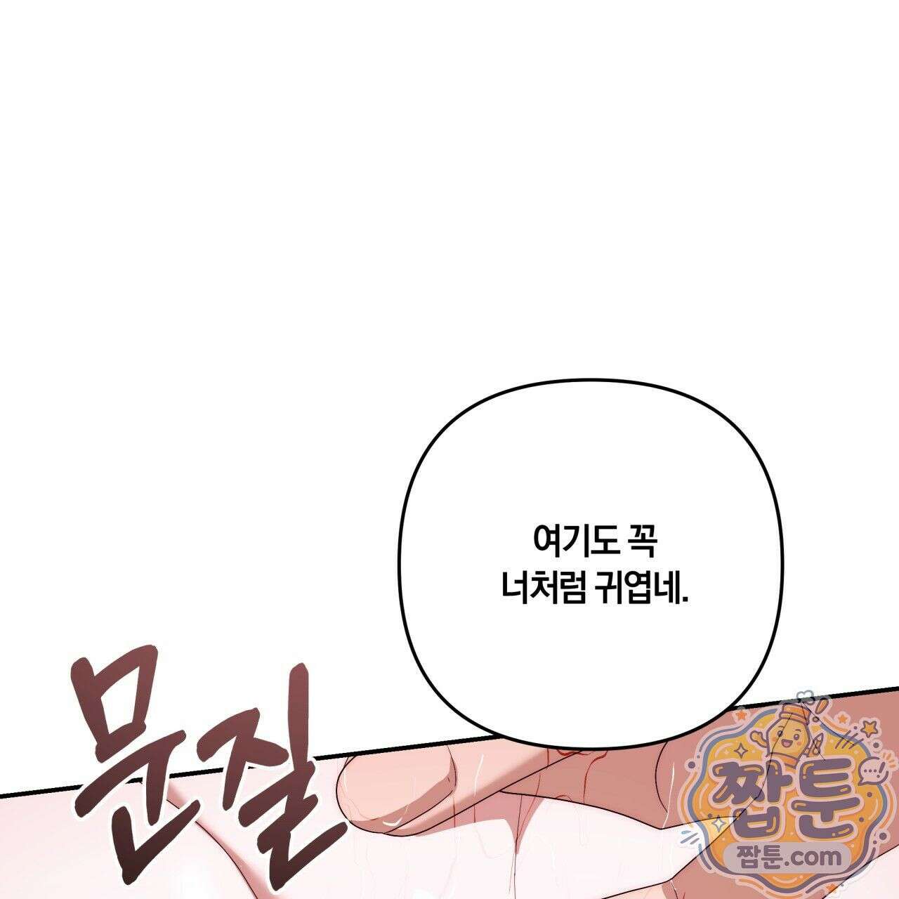 생일날 남편 다섯이 나타났다 8화 134