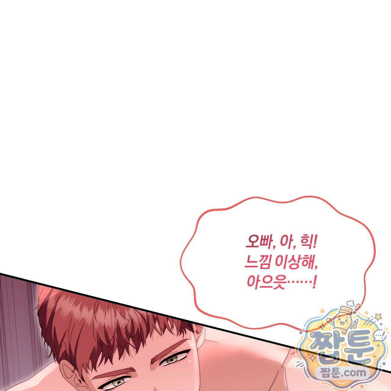 생일날 남편 다섯이 나타났다 8화 137
