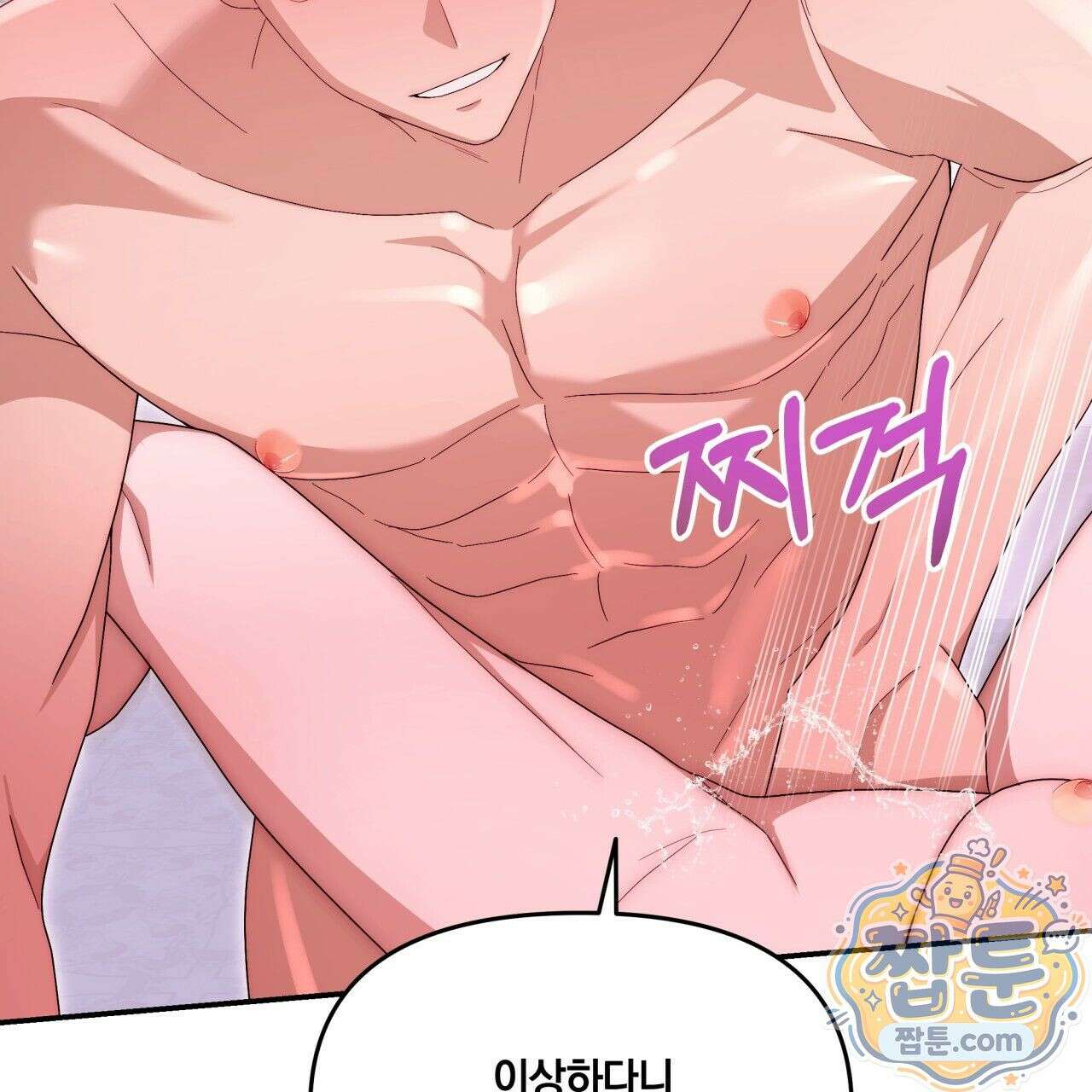 생일날 남편 다섯이 나타났다 8화 138