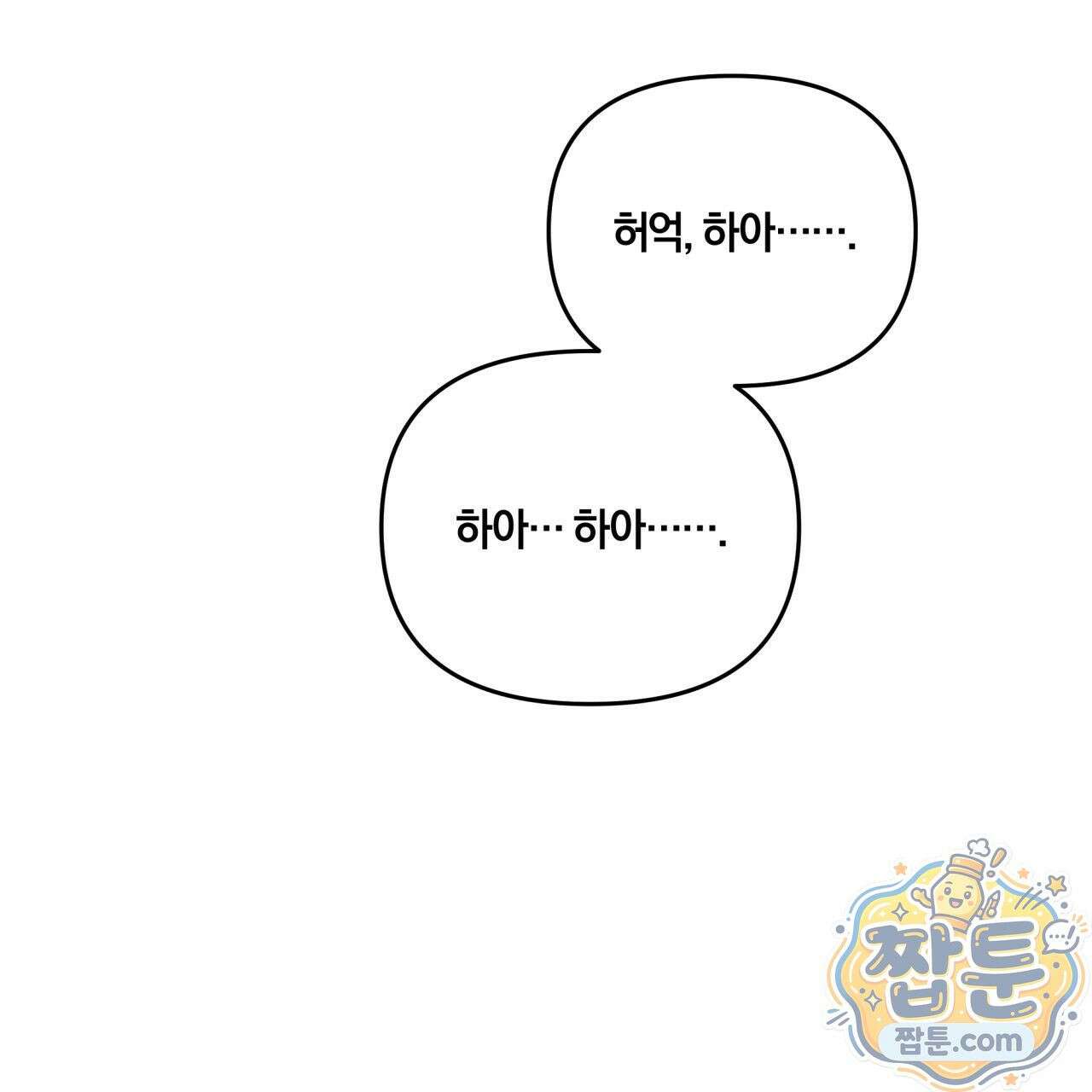 생일날 남편 다섯이 나타났다 8화 145
