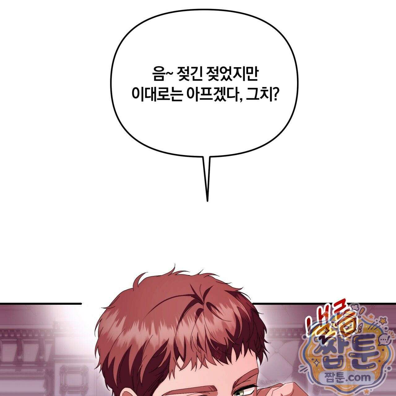 생일날 남편 다섯이 나타났다 8화 148