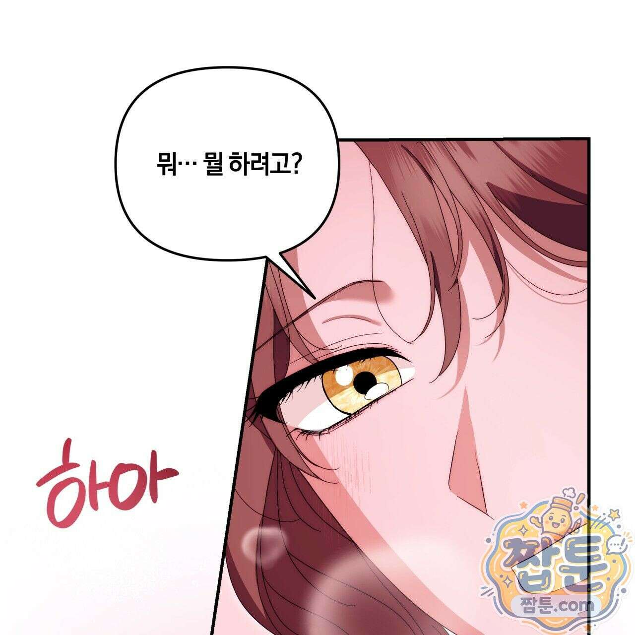 생일날 남편 다섯이 나타났다 8화 154