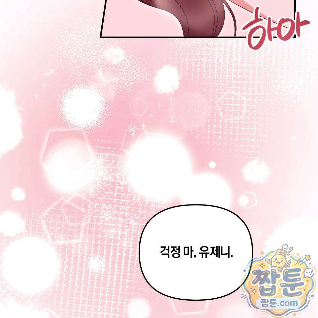 생일날 남편 다섯이 나타났다 8화 155