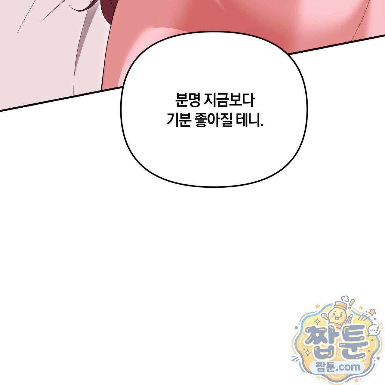 생일날 남편 다섯이 나타났다 8화 158