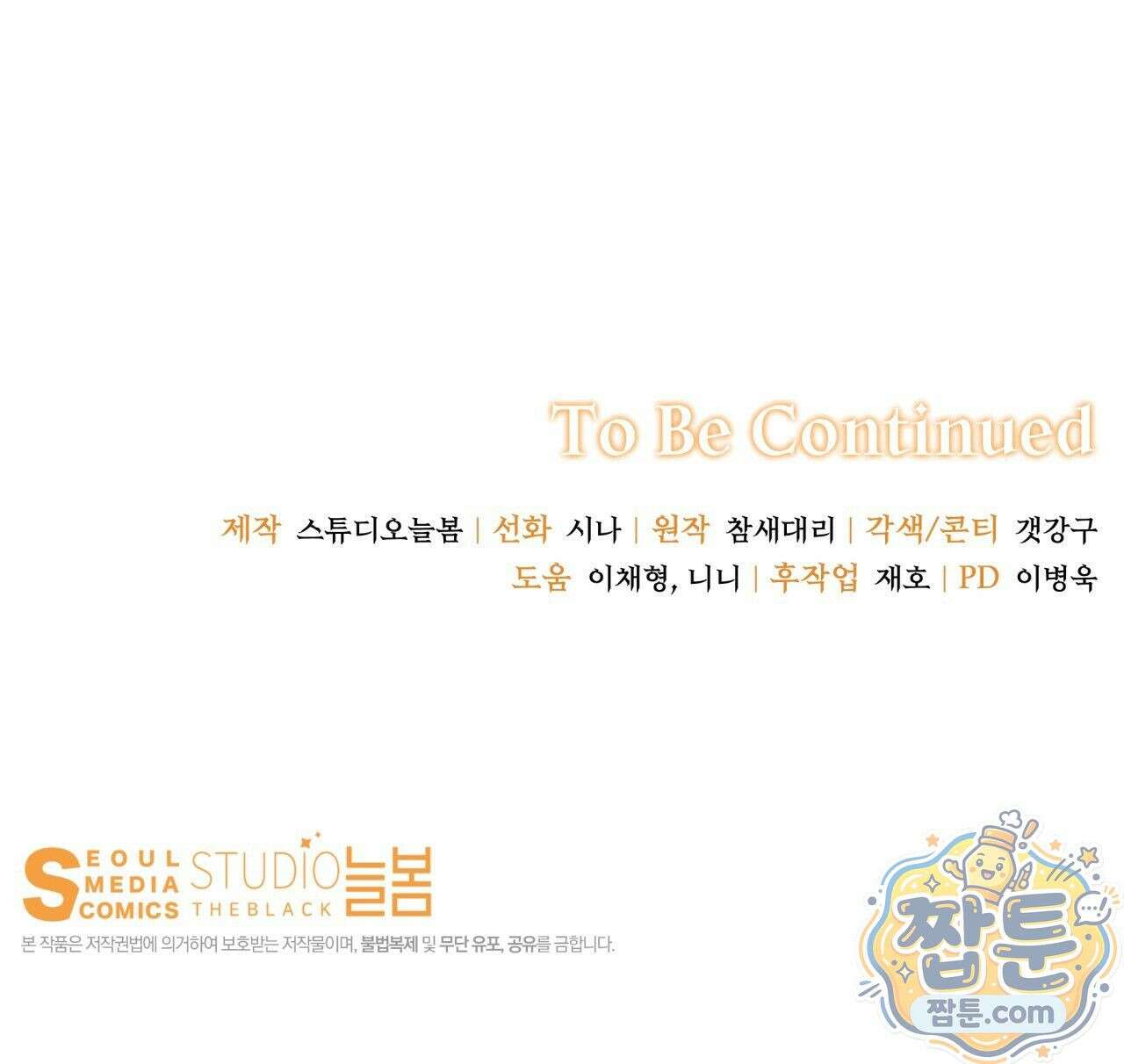 생일날 남편 다섯이 나타났다 8화 159