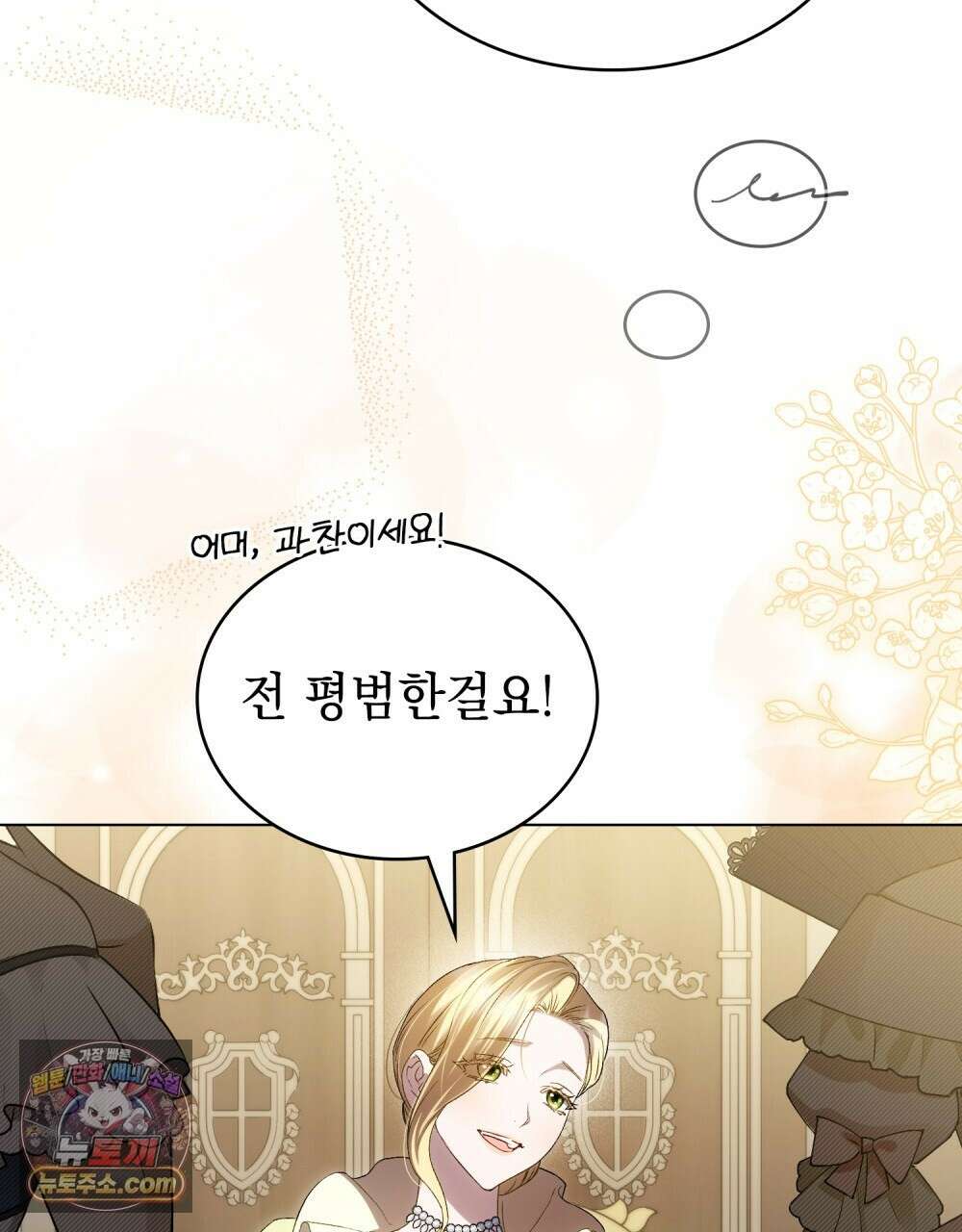 상류 사회[리디] 84화 4