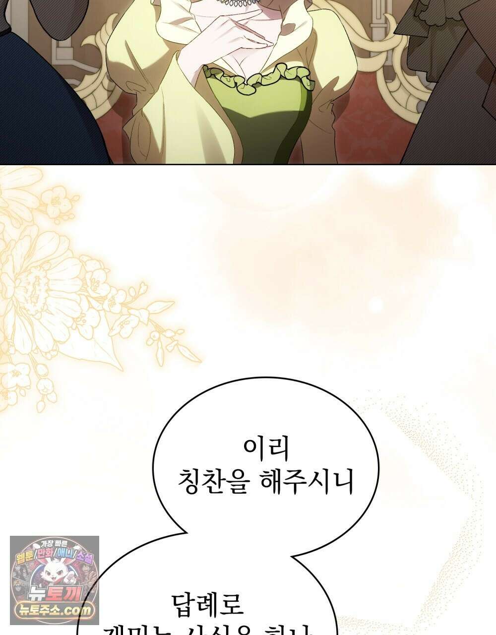 상류 사회[리디] 84화 5