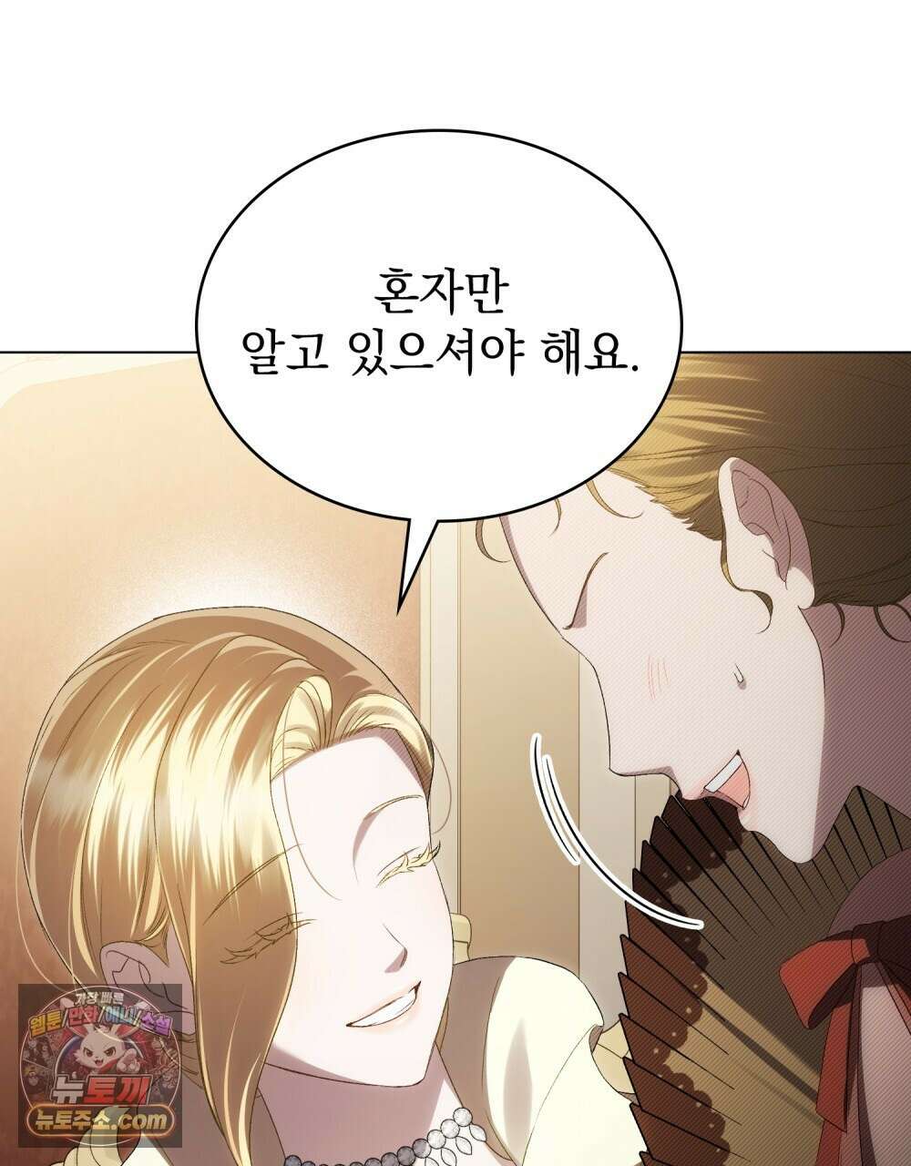 상류 사회[리디] 84화 7
