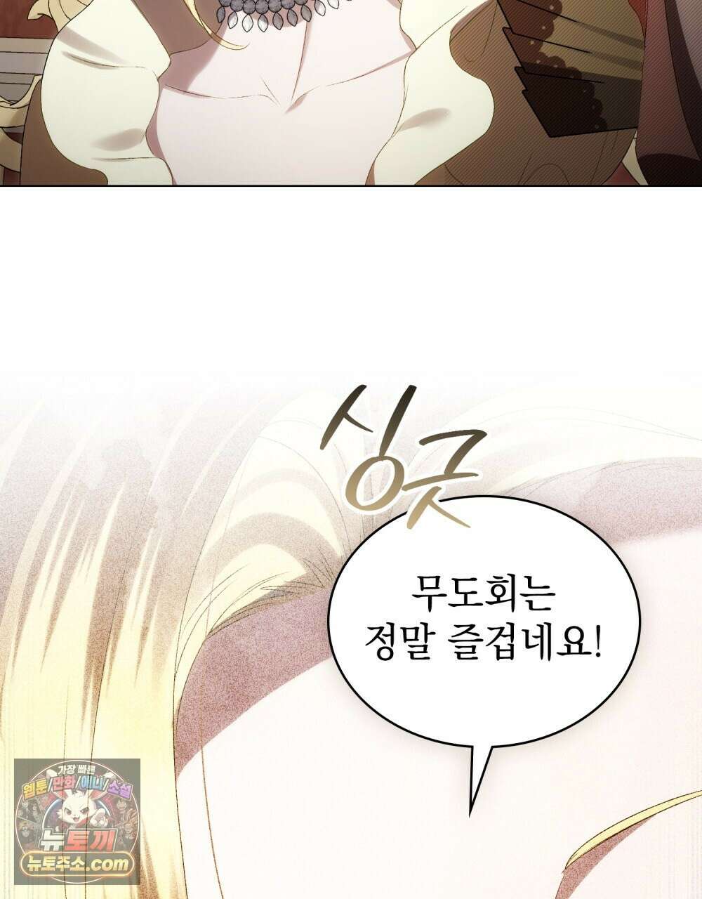 상류 사회[리디] 84화 8
