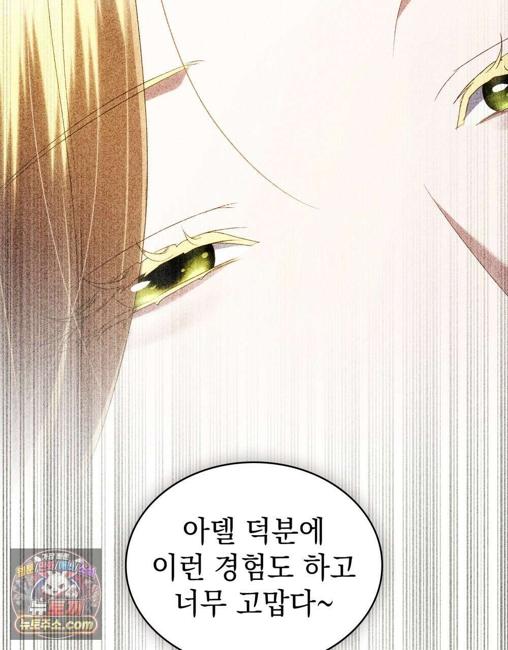 상류 사회[리디] 84화 9
