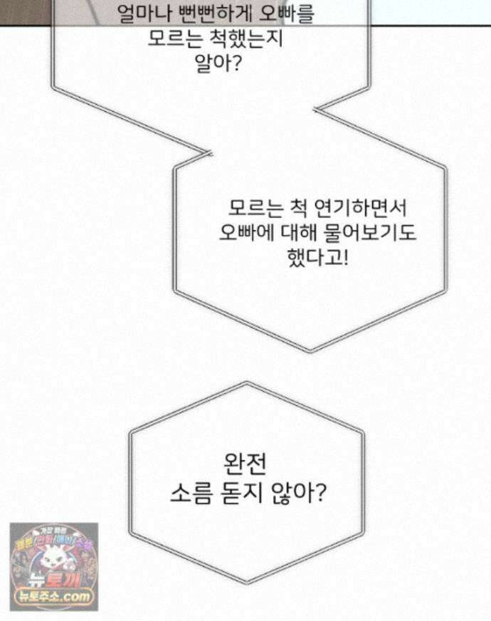 남의 남자 [19세 완전판] 60화 그 어떤 사랑의 형태 13