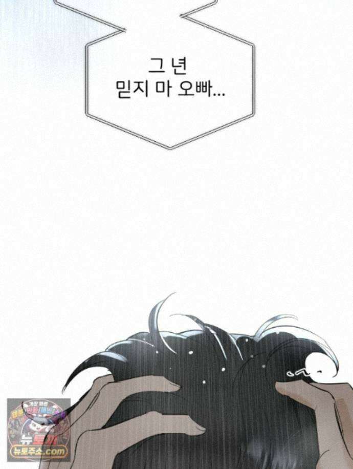 남의 남자 [19세 완전판] 60화 그 어떤 사랑의 형태 17