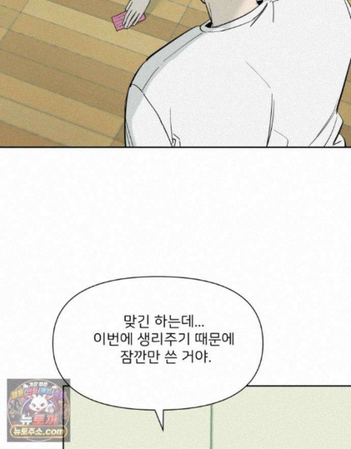 남의 남자 [19세 완전판] 60화 그 어떤 사랑의 형태 25