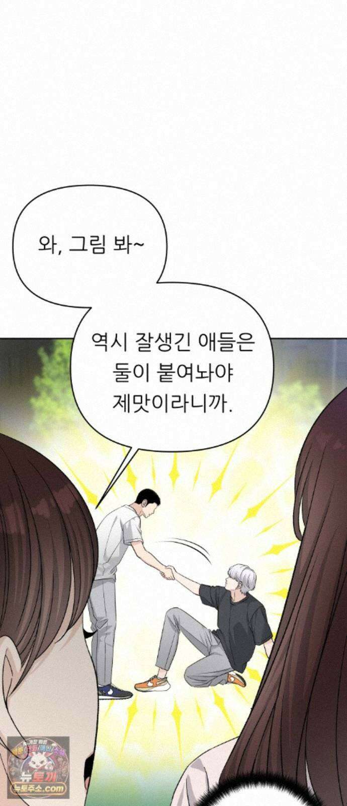 남4친 50화 38