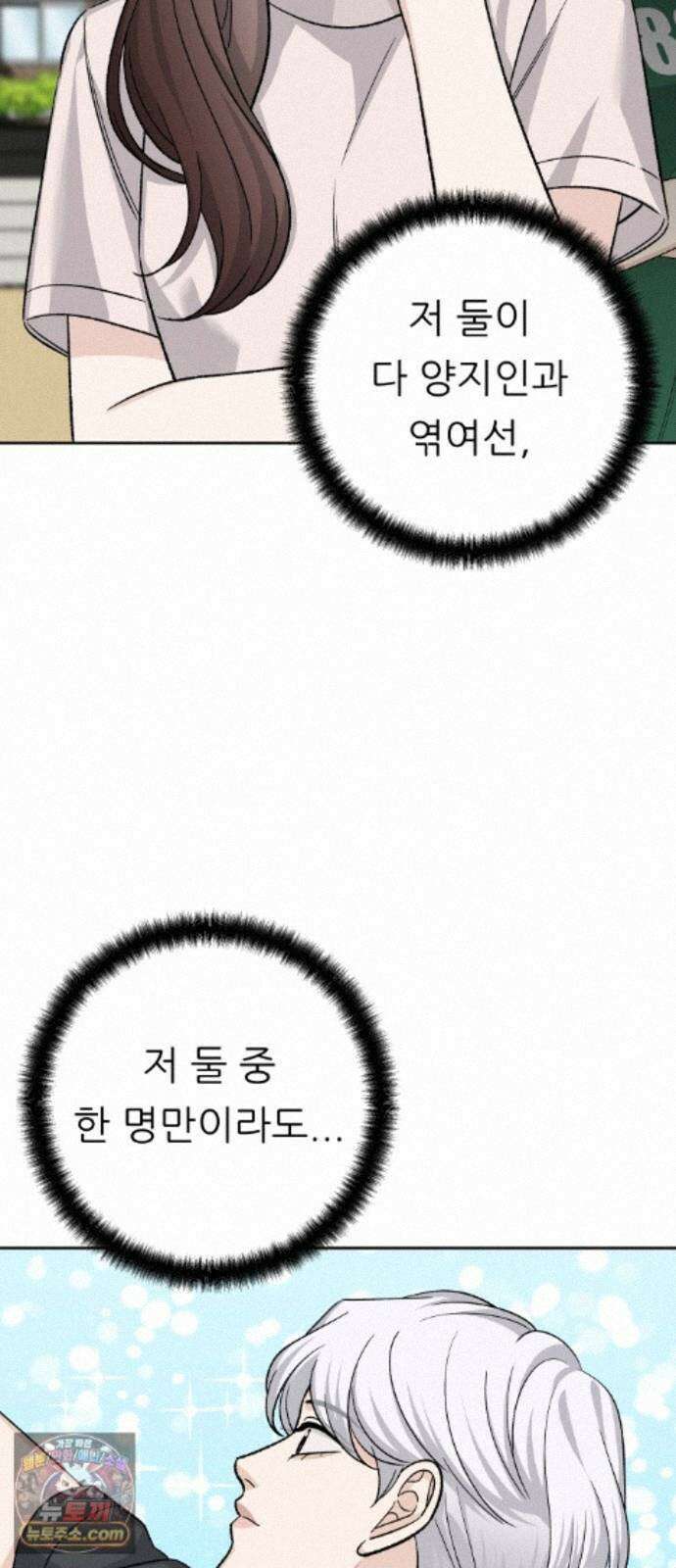 남4친 50화 40