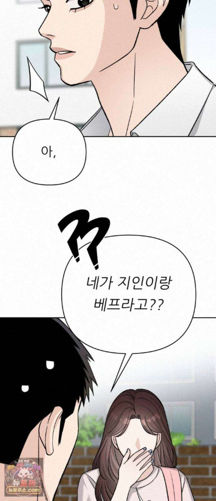 남4친 50화 47