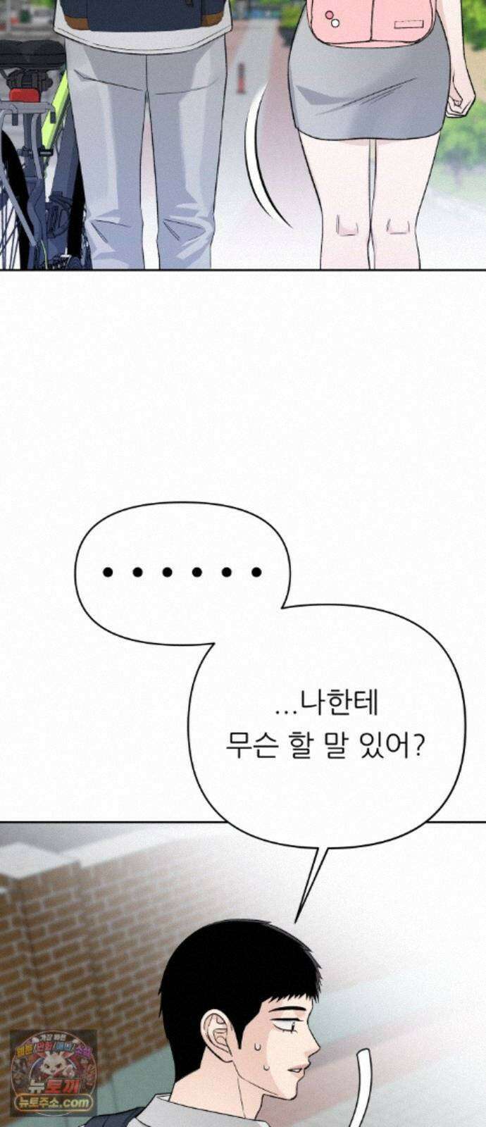 남4친 50화 51