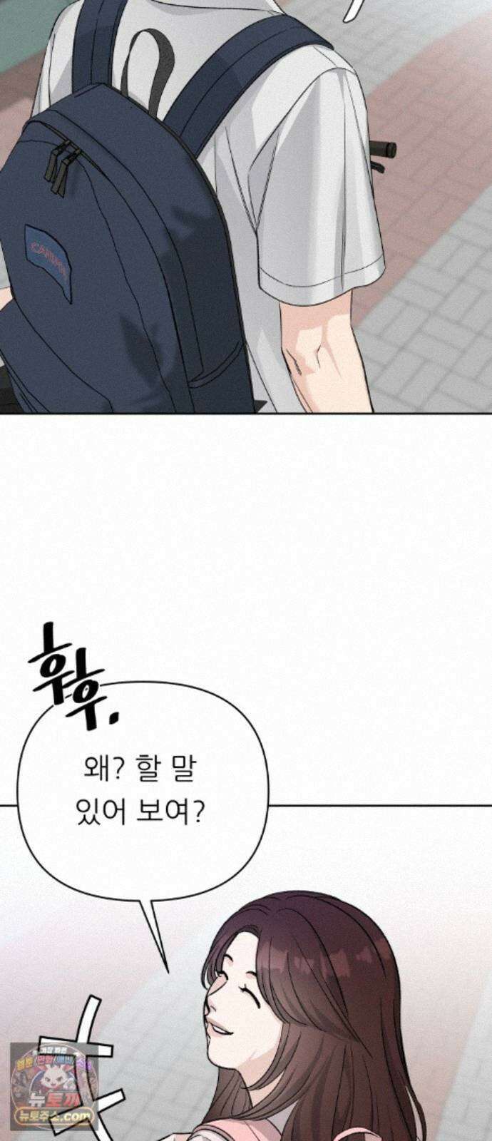남4친 50화 52