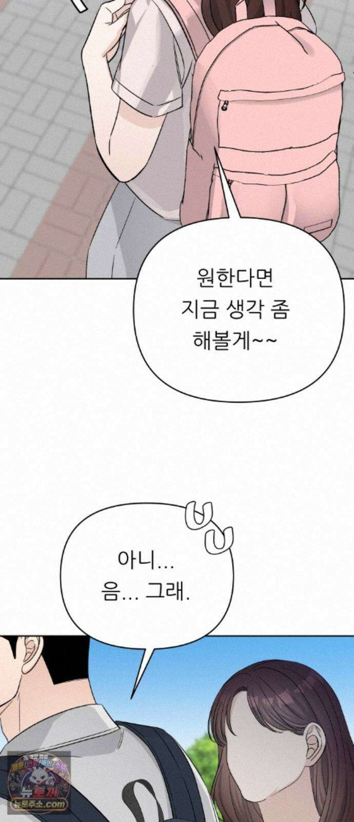 남4친 50화 53