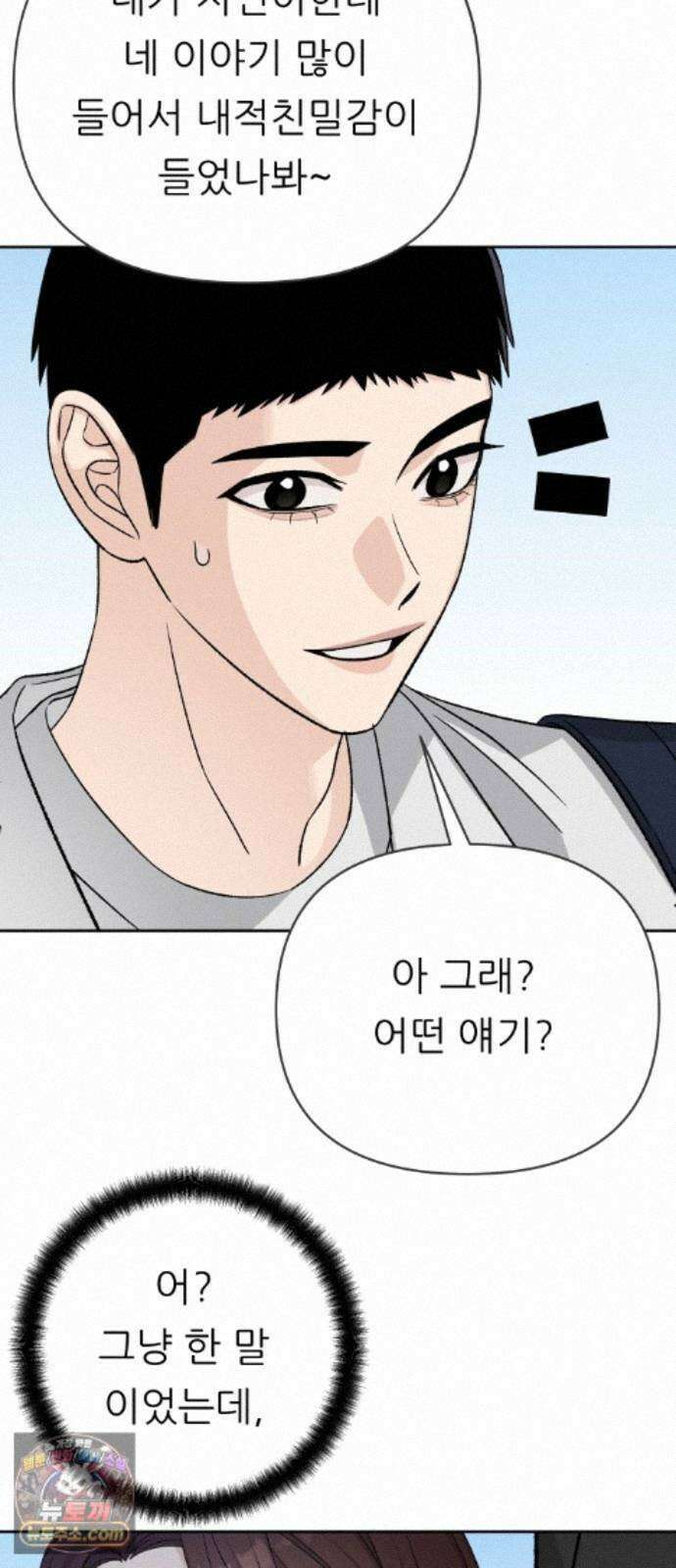 남4친 50화 61