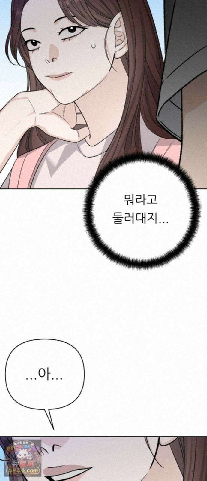 남4친 50화 62