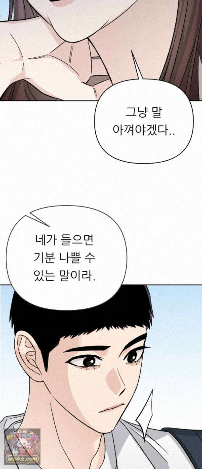 남4친 50화 63