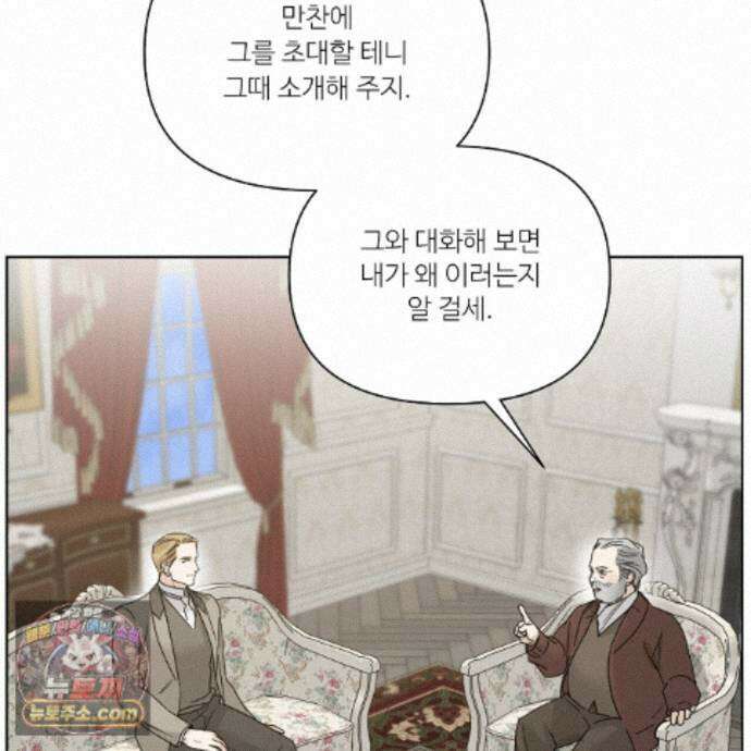 인투 더 로즈 가든 (Into the Rose Garden) 외전 3화 9