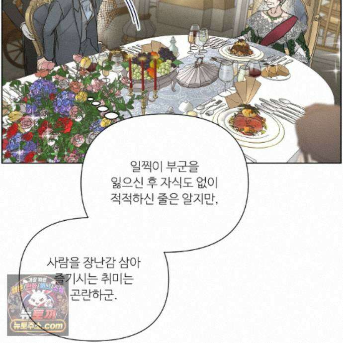 인투 더 로즈 가든 (Into the Rose Garden) 외전 3화 25
