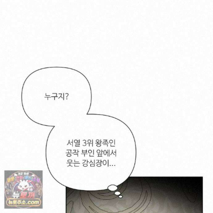 인투 더 로즈 가든 (Into the Rose Garden) 외전 3화 29