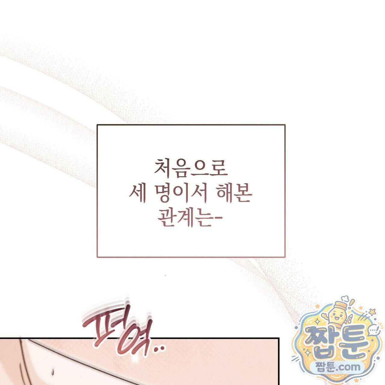 Dick Deep! 시즌 2 4화 1