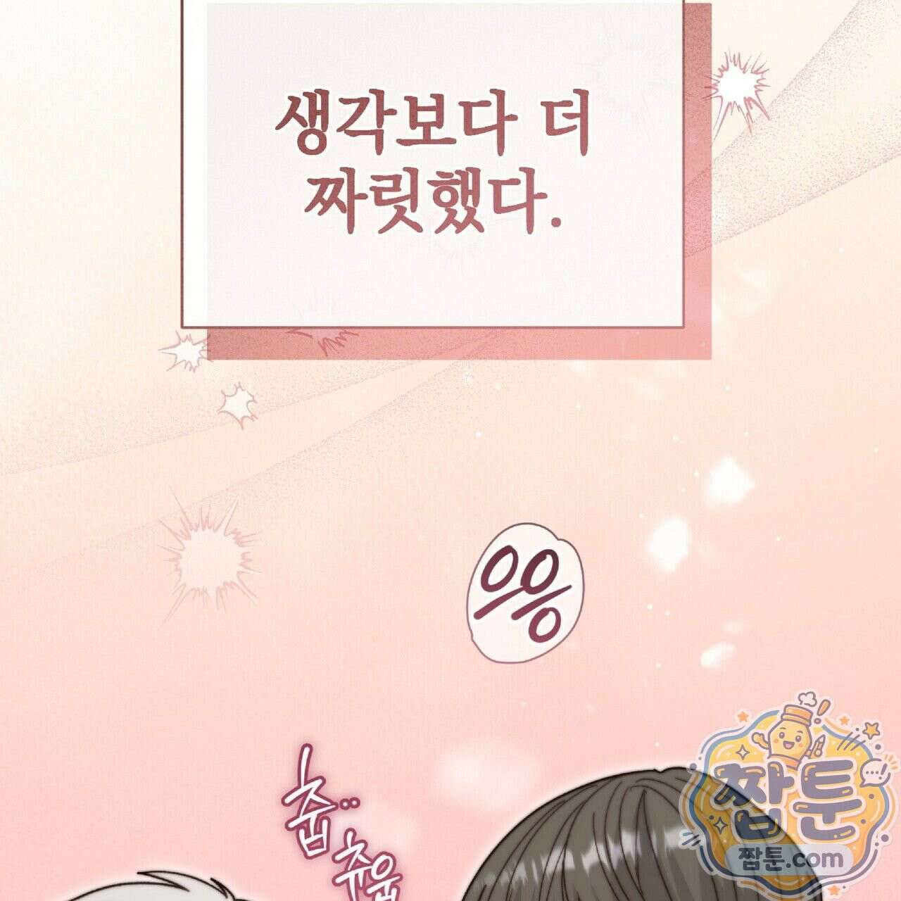Dick Deep! 시즌 2 4화 3