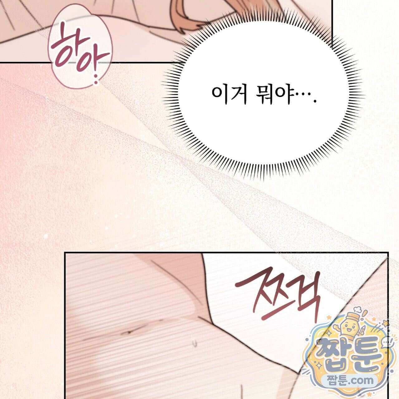 Dick Deep! 시즌 2 4화 7