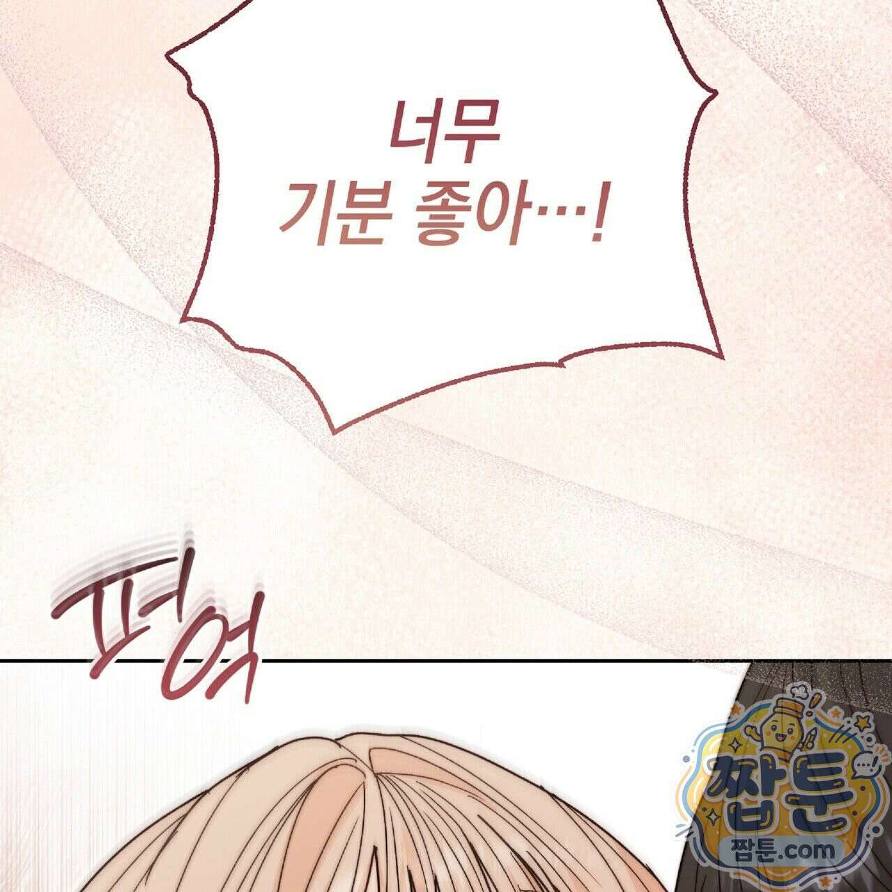 Dick Deep! 시즌 2 4화 10