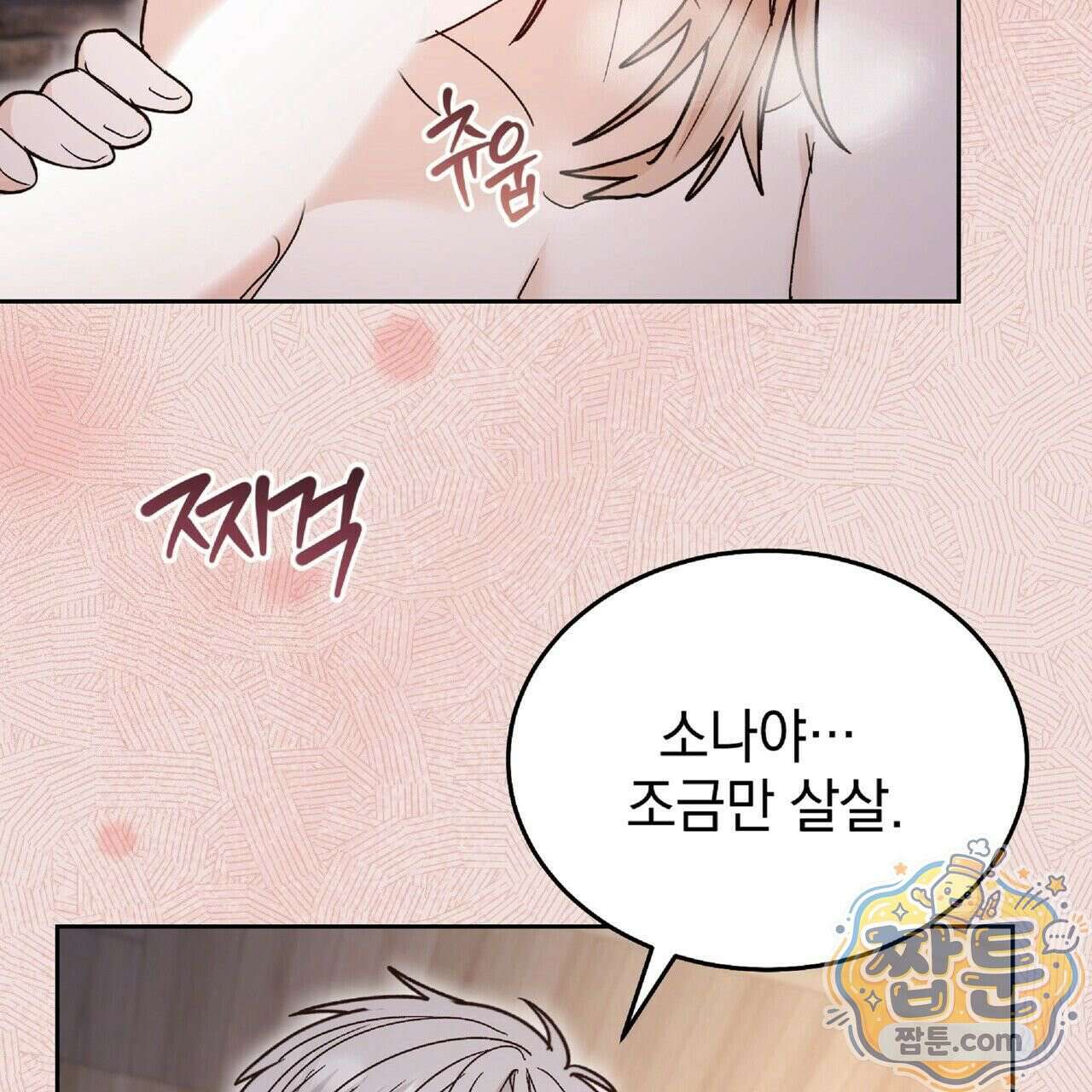 Dick Deep! 시즌 2 4화 20