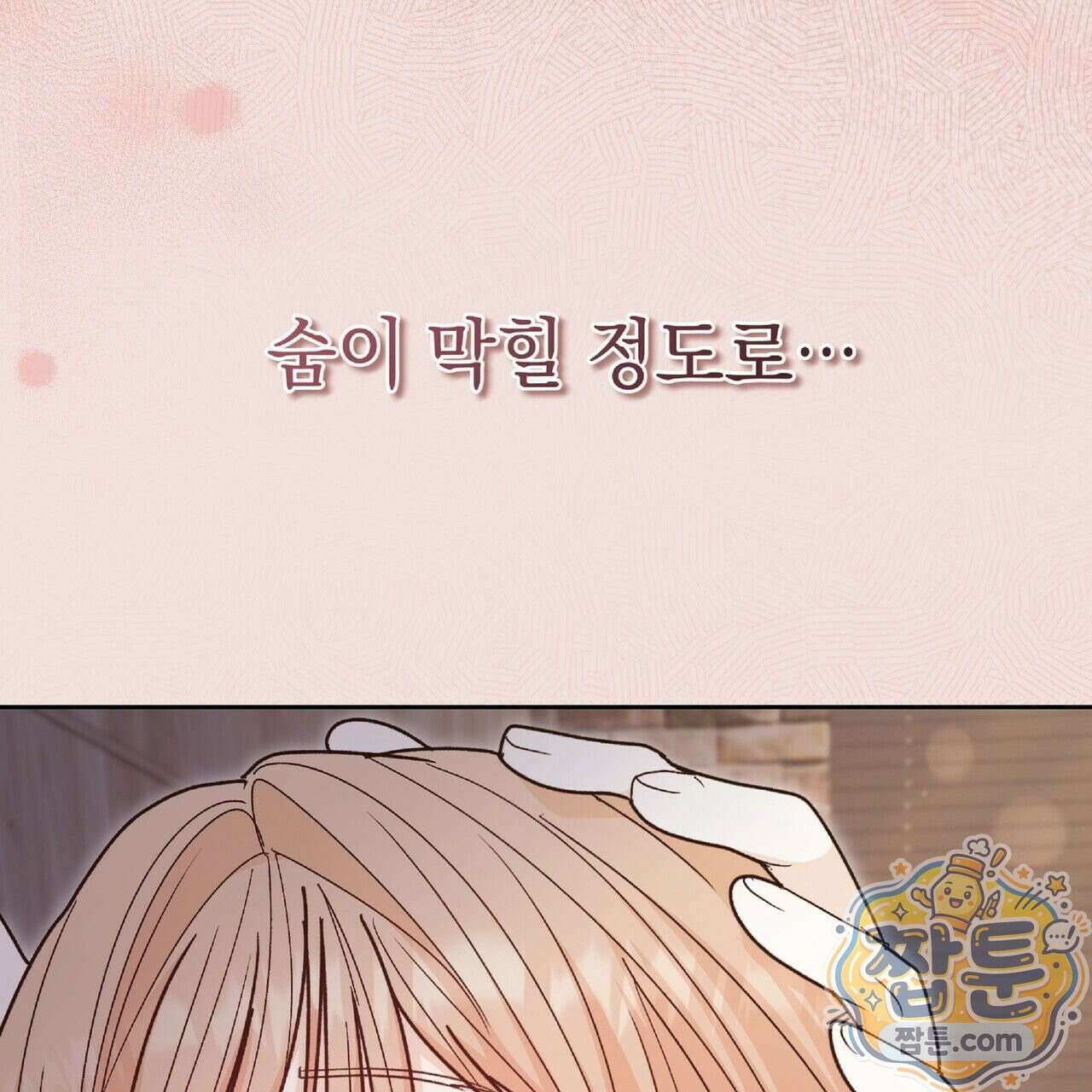 Dick Deep! 시즌 2 4화 28