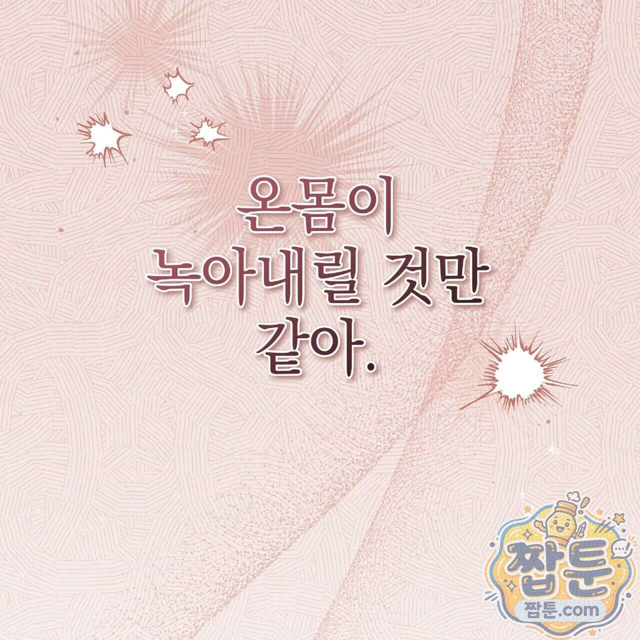Dick Deep! 시즌 2 4화 30