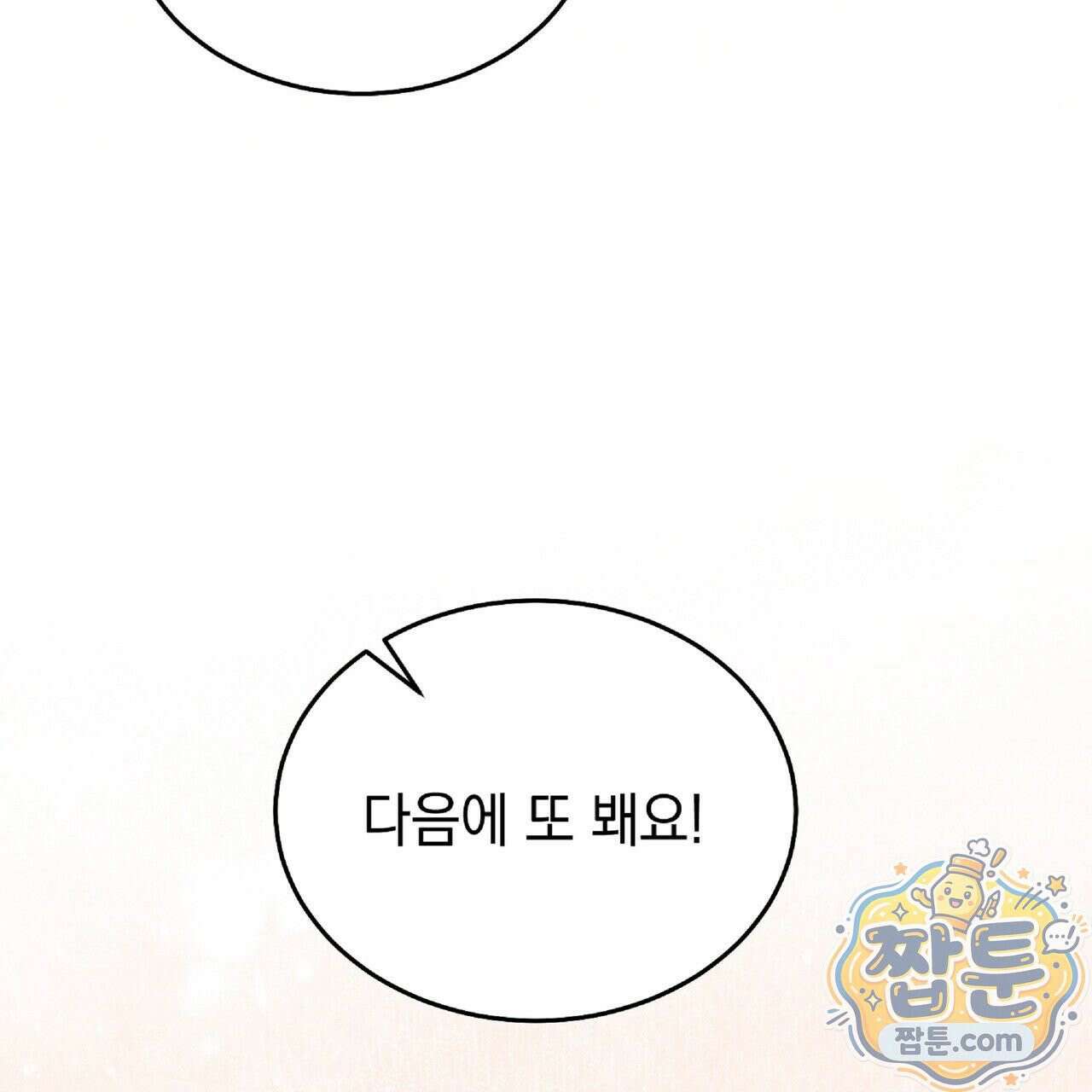 Dick Deep! 시즌 2 4화 39