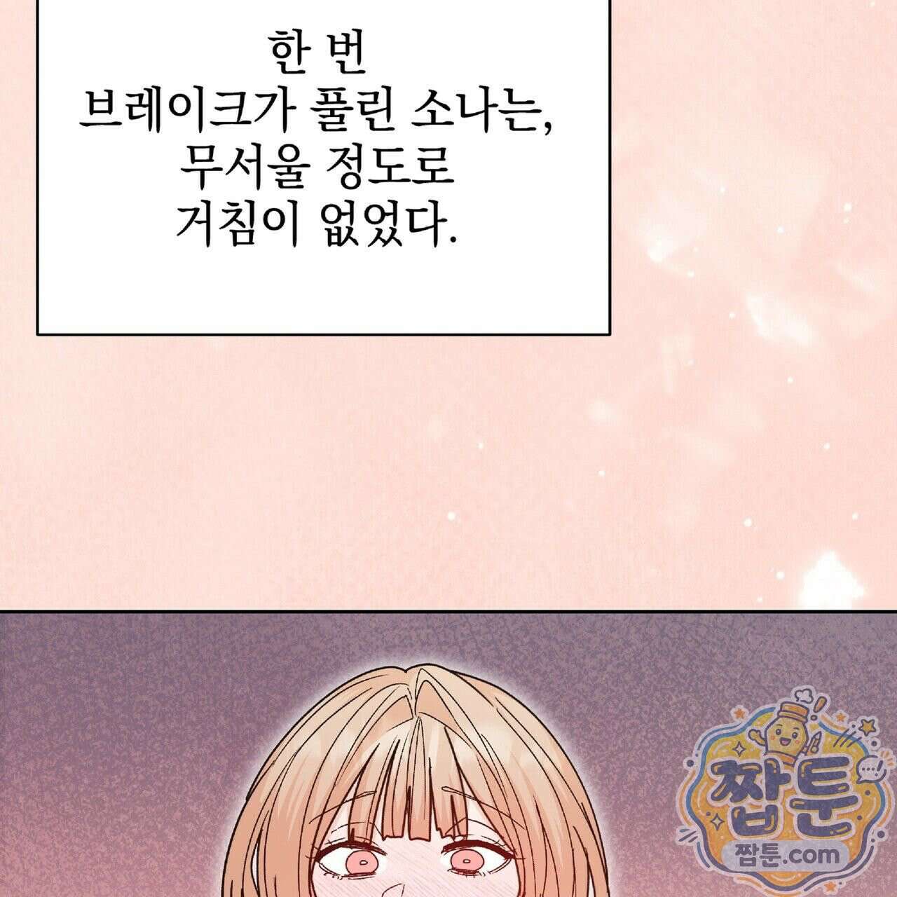 Dick Deep! 시즌 2 4화 42