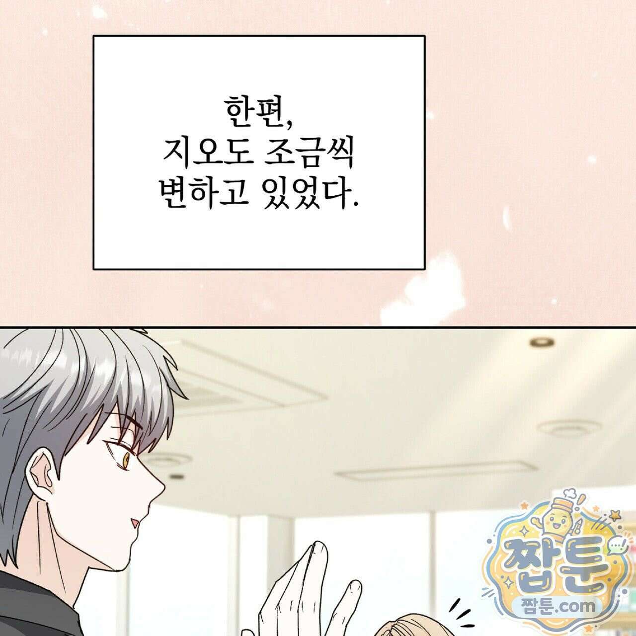 Dick Deep! 시즌 2 4화 45