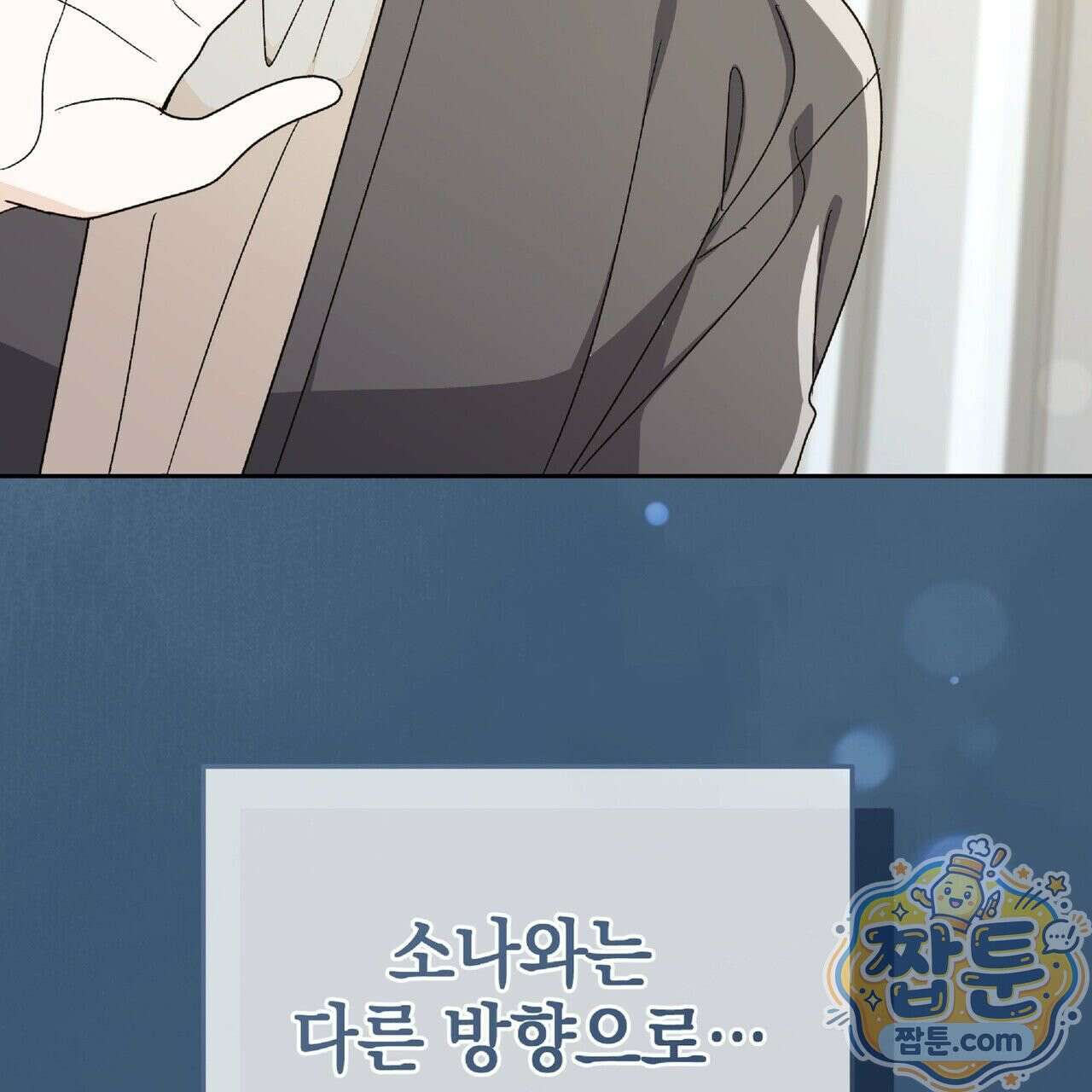 Dick Deep! 시즌 2 4화 51