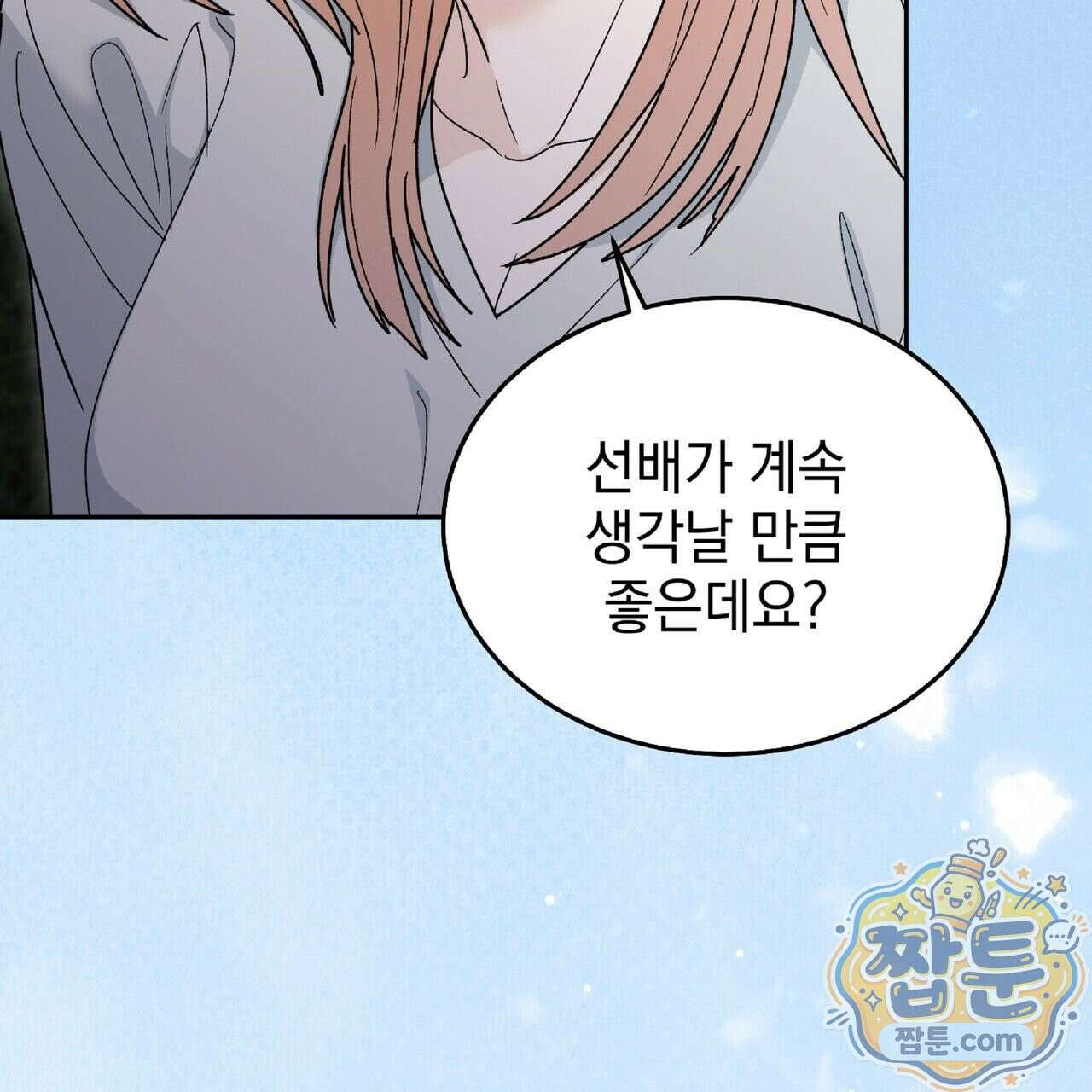 Dick Deep! 시즌 2 4화 58