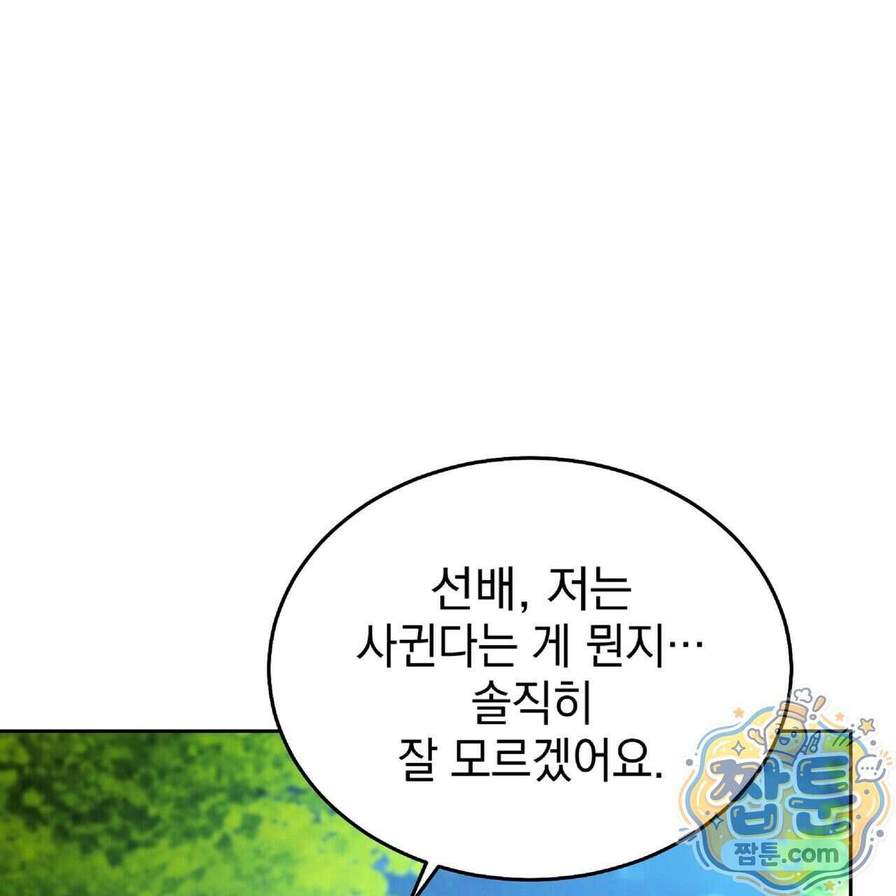 Dick Deep! 시즌 2 4화 76