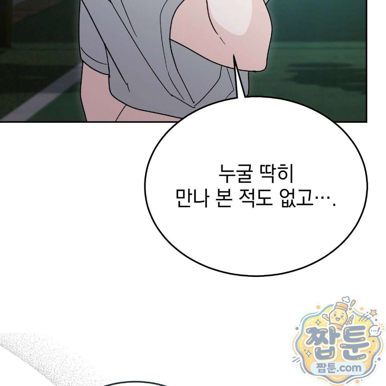 Dick Deep! 시즌 2 4화 78