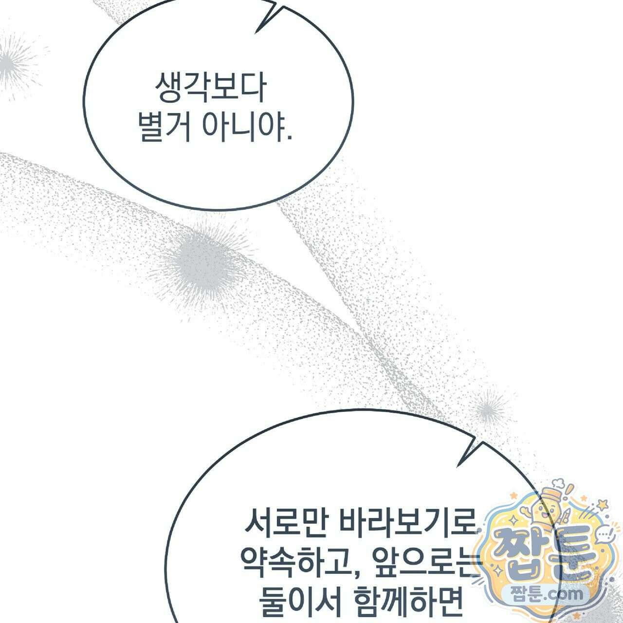 Dick Deep! 시즌 2 4화 79