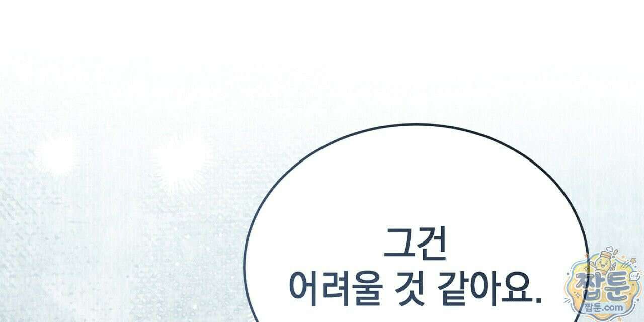 Dick Deep! 시즌 2 4화 88
